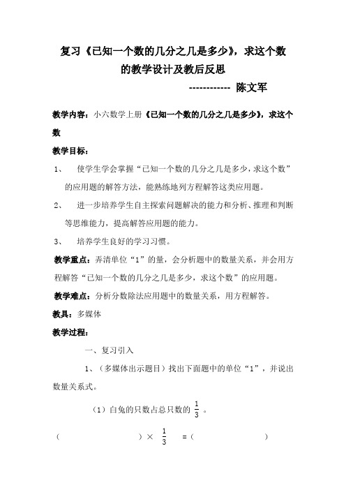 已知一个数的几分之几是多少求这个数教学设计及反思