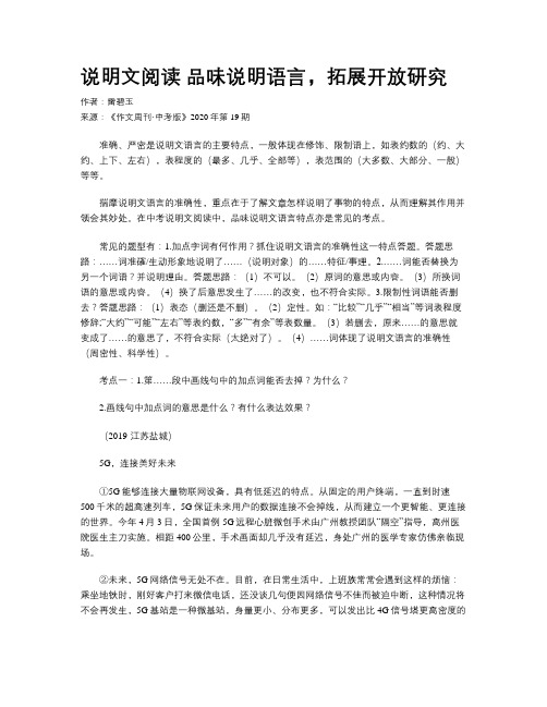 说明文阅读 品味说明语言，拓展开放研究