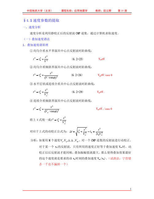 速度参数的提取