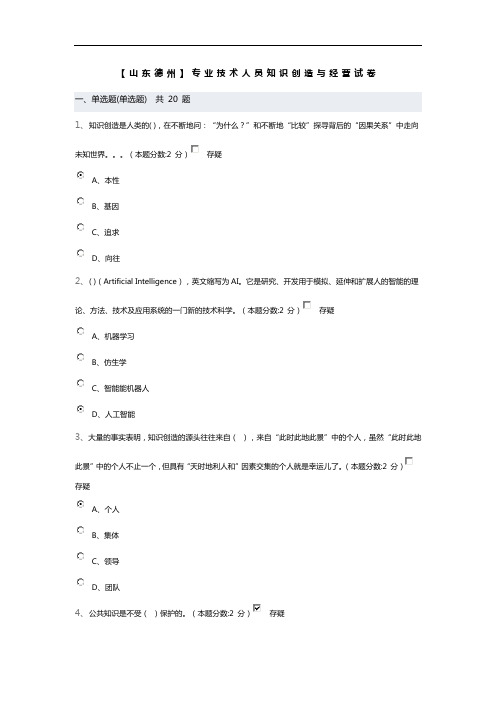 2016年专业技术人员知识创造与经营考试试题2讲解