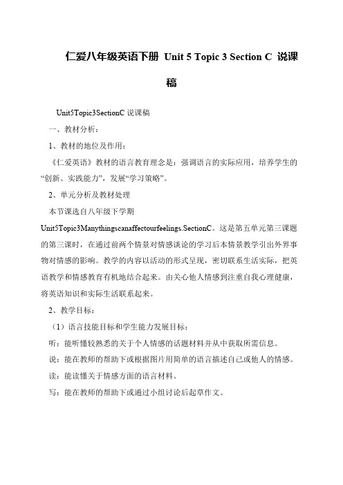 仁爱八年级英语下册 Unit 5 Topic 3 Section C 说课稿