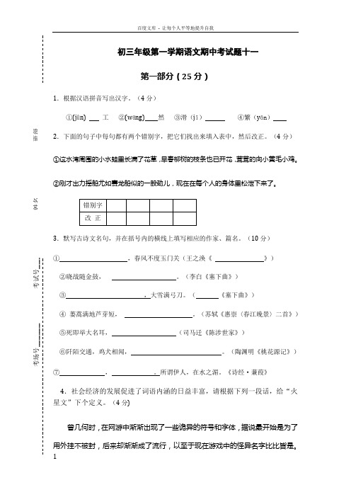 初三年级第一学期语文期中考试题十一