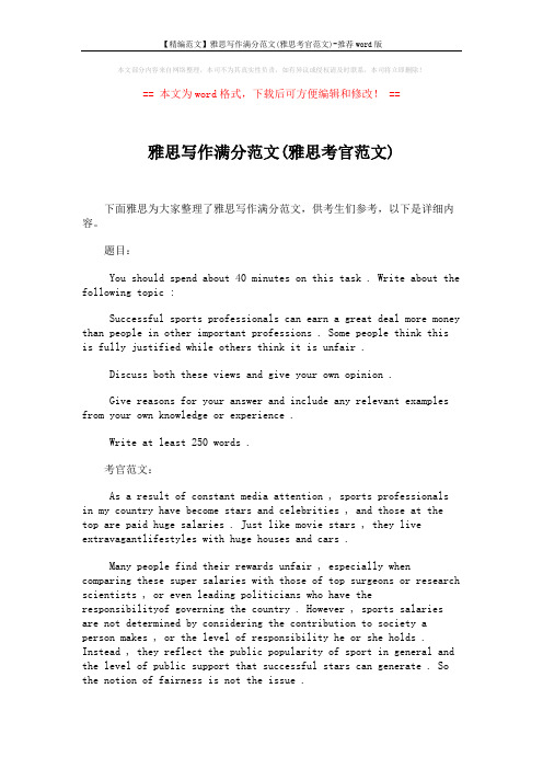 【精编范文】雅思写作满分范文(雅思考官范文)-推荐word版 (1页)