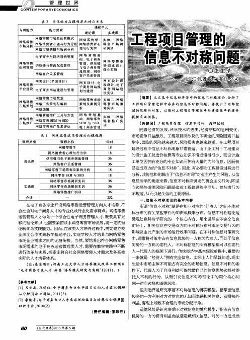 工程项目管理的信息不对称问题与内控措施分析