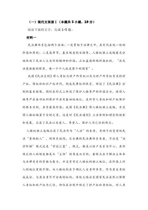 非连续性文本王利明《论人格权独立成编的理由》阅读练习及答案