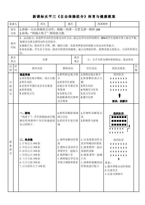 16水平三体操《体操自由组合动作》教学设计  14