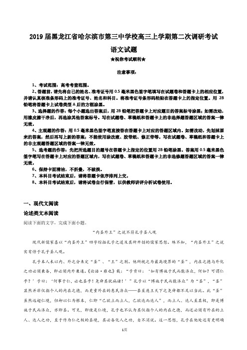 2019届黑龙江省哈尔滨市第三中学校高三上学期第二次调研考试语文试题(解析版)