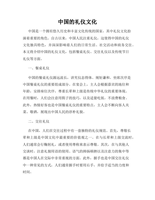 中国的礼仪文化