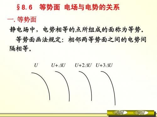 5-6电场与电势的关系