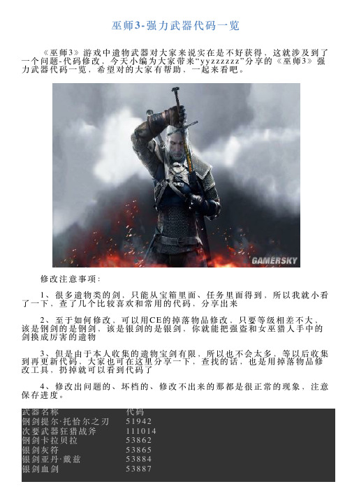 巫师3强力武器代码一览