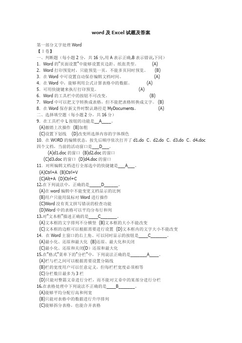 word及Excel试题及答案