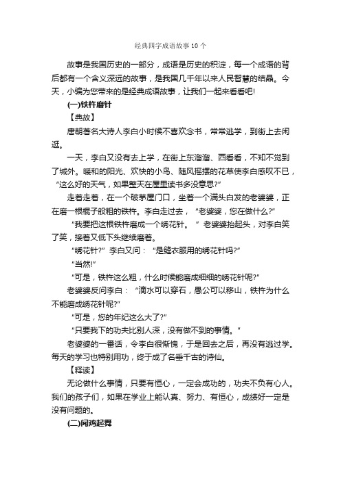 经典四字成语故事10个_成语典故素材