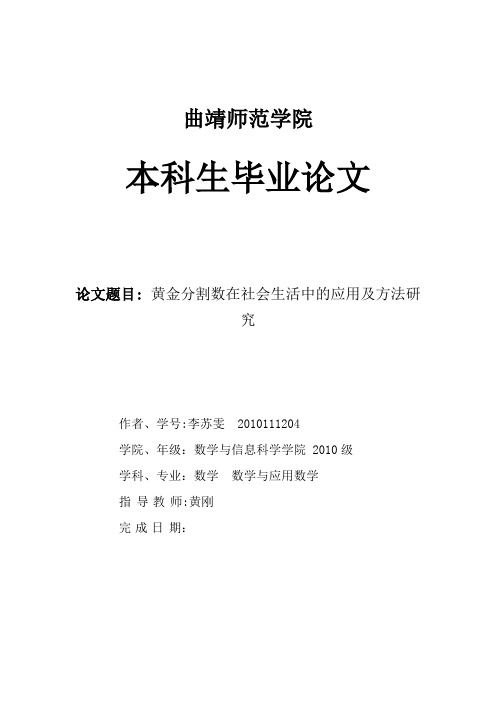 黄金分割数在社会生活中的应用及方法研究