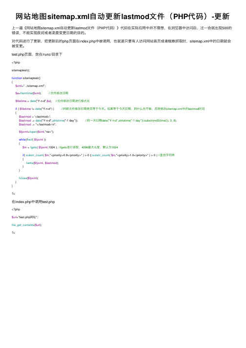 网站地图sitemap.xml自动更新lastmod文件（PHP代码）-更新
