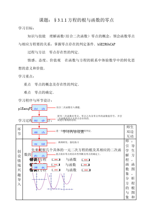 方程的根与函数的零点导学案