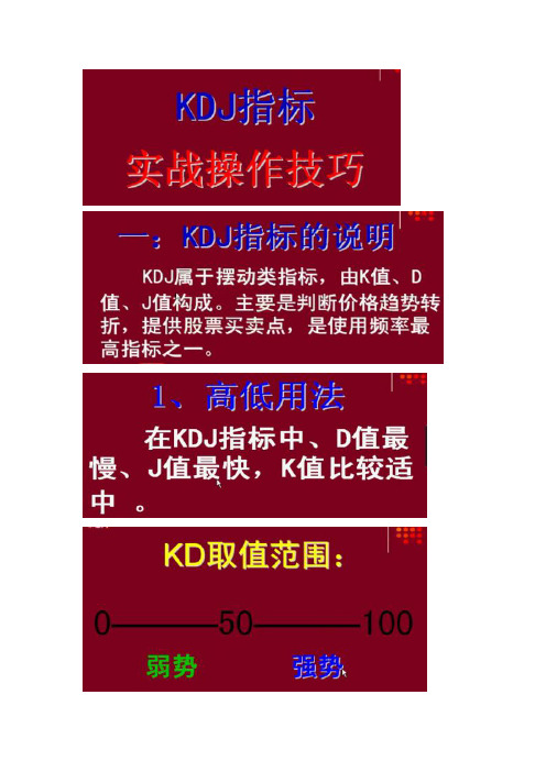 技术指标实战精解之KDJ