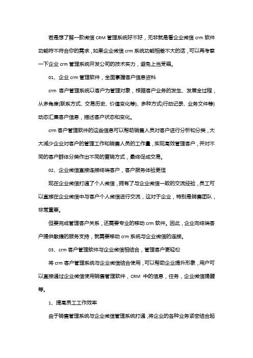 企业微信crm客户系统移动crm销售管理软件