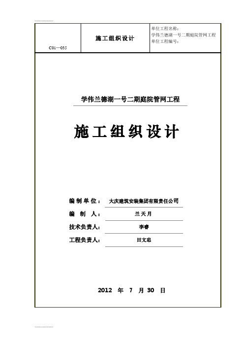 (整理)庭院管网燃气管道施工组织