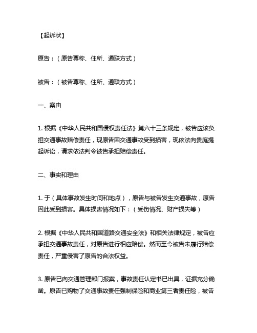 主次责任要求交强险商业险赔偿的起诉状