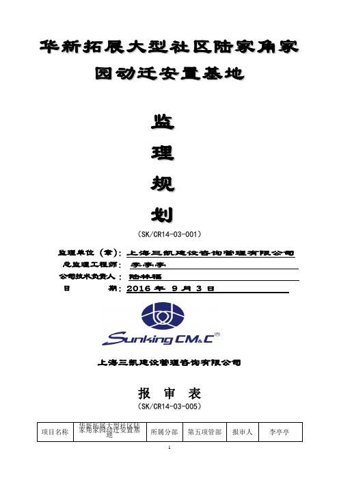 华新拓展大型社区陆家角家园动迁安置基地