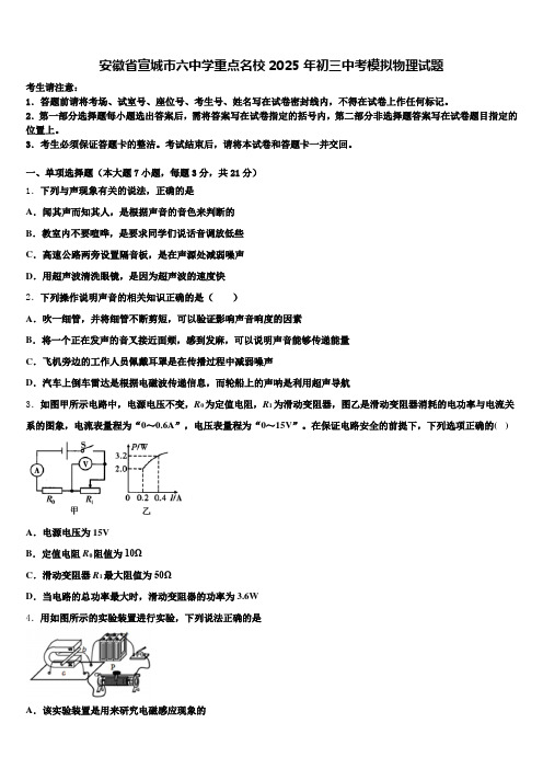 安徽省宣城市六中学重点名校2025年初三中考模拟物理试题含解析