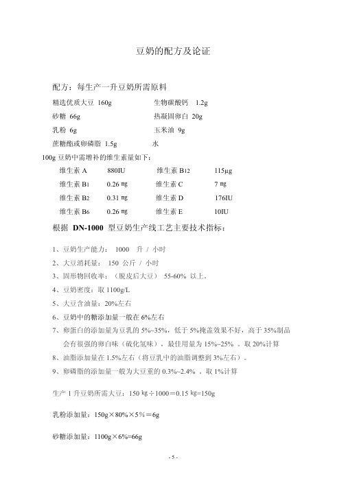 关于豆奶的详细制作方式工艺流程