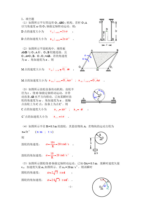 刚体的基本运动1