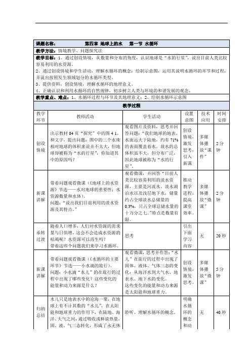 高中必修第一册《第一节 水循环》优质课教案教学设计