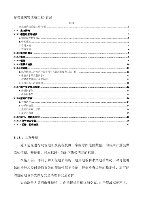 穿堤建筑物改造工程-管涵方案