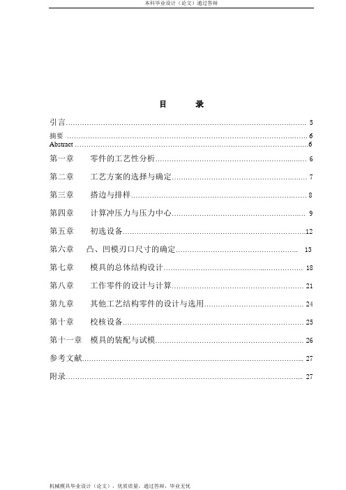 无凸缘筒形件模具设计