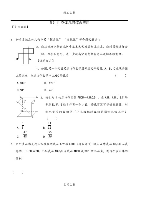 14,立体几何综合应用