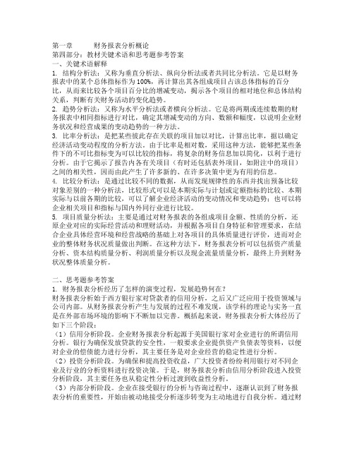 财务报表分析课后习题答案