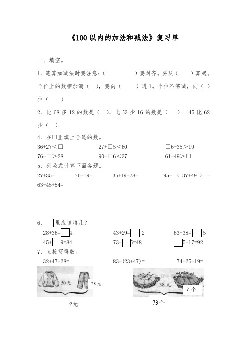 新人教版二年级上册数学期末单元复习题全套(精品)