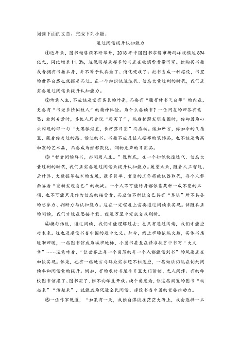 《通过阅读提升认知能力》阅读练习及答案