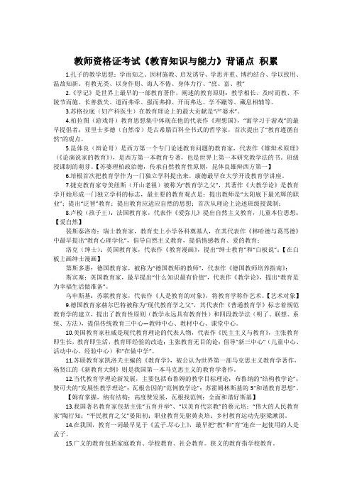 教师资格证考试《教育知识与能力》背诵知识点 积累