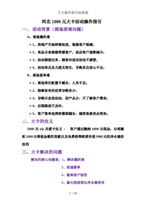 大卡操作指引标准版