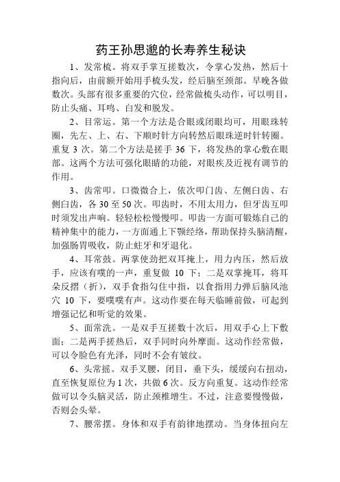 药王孙思邈的长寿养生秘诀