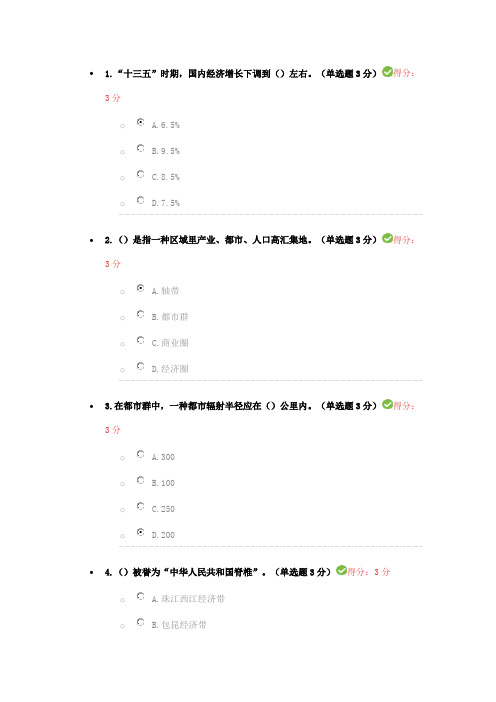 2021年天津市专业技术人员继续教育公需课考试答案