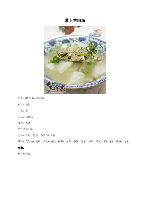 萝卜羊肉汤 - 美食杰