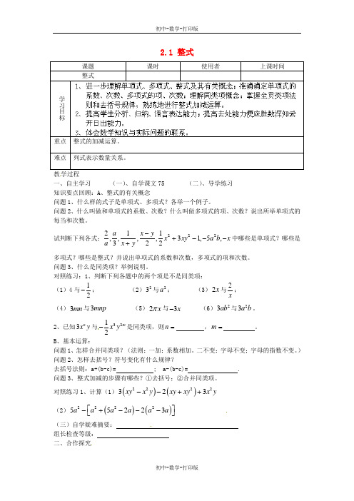 人教版-数学-七年级上册- 2.1 整式学案