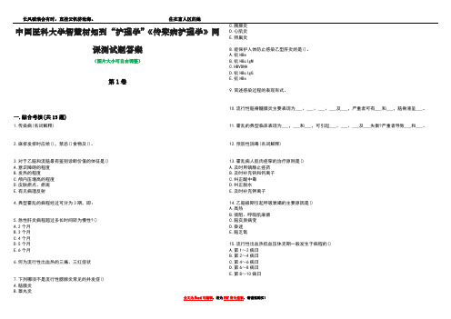 中国医科大学智慧树知到“护理学”《传染病护理学》网课测试题答案1