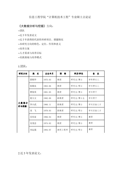 方向论证--大数据分析与挖掘