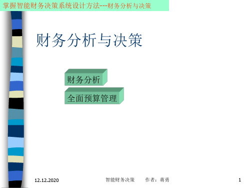 企业财务报表分析的定义(ppt 107页)