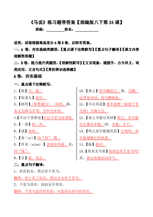 《马说》练习题带答案【部编版八下第24课】