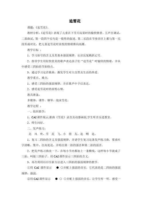 音乐兴趣小组教案