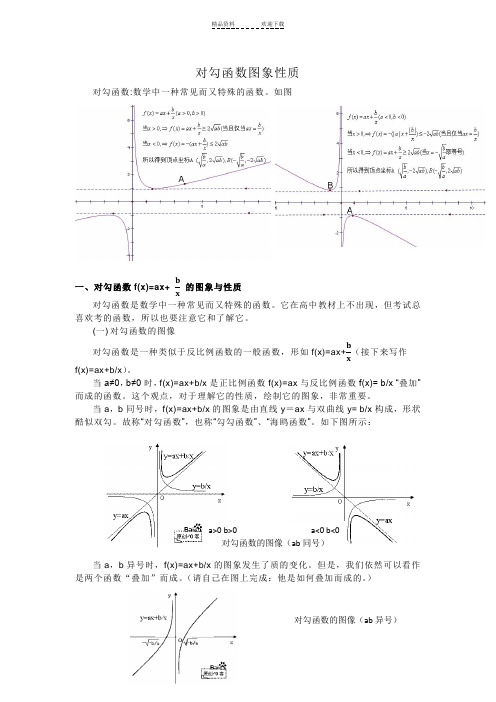 对勾函数图象性质