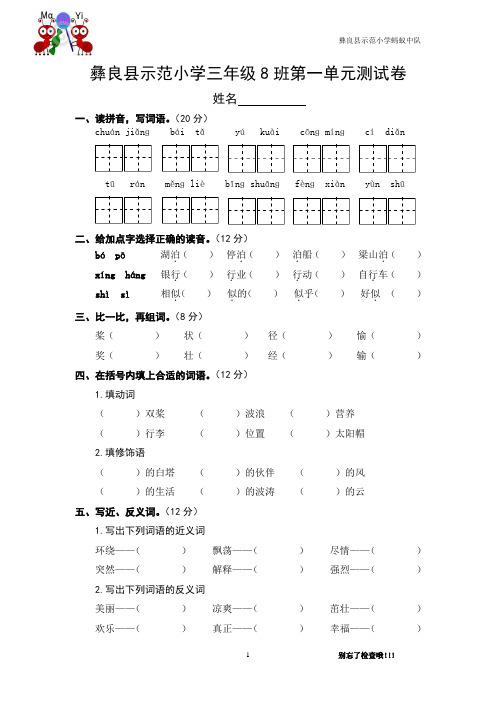 苏教版三年级(上)语文第一单元测试卷