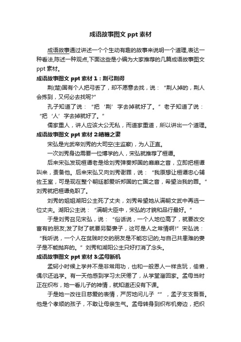 成语故事图文ppt素材