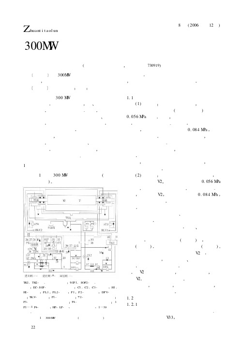 300MW机组密封油系统试验安全性探讨