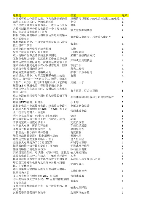 模拟电子技术 20年 西交大考试题库及答案